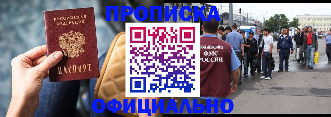 прописка штамп в Подпорожье